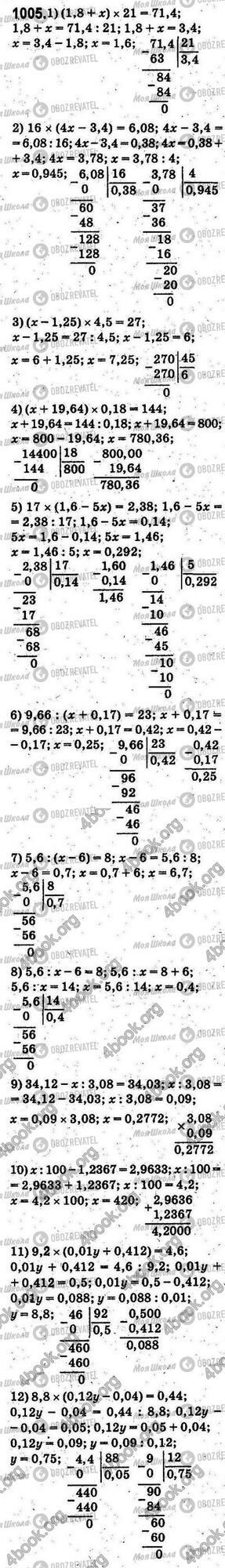 ГДЗ Математика 5 клас сторінка 1005